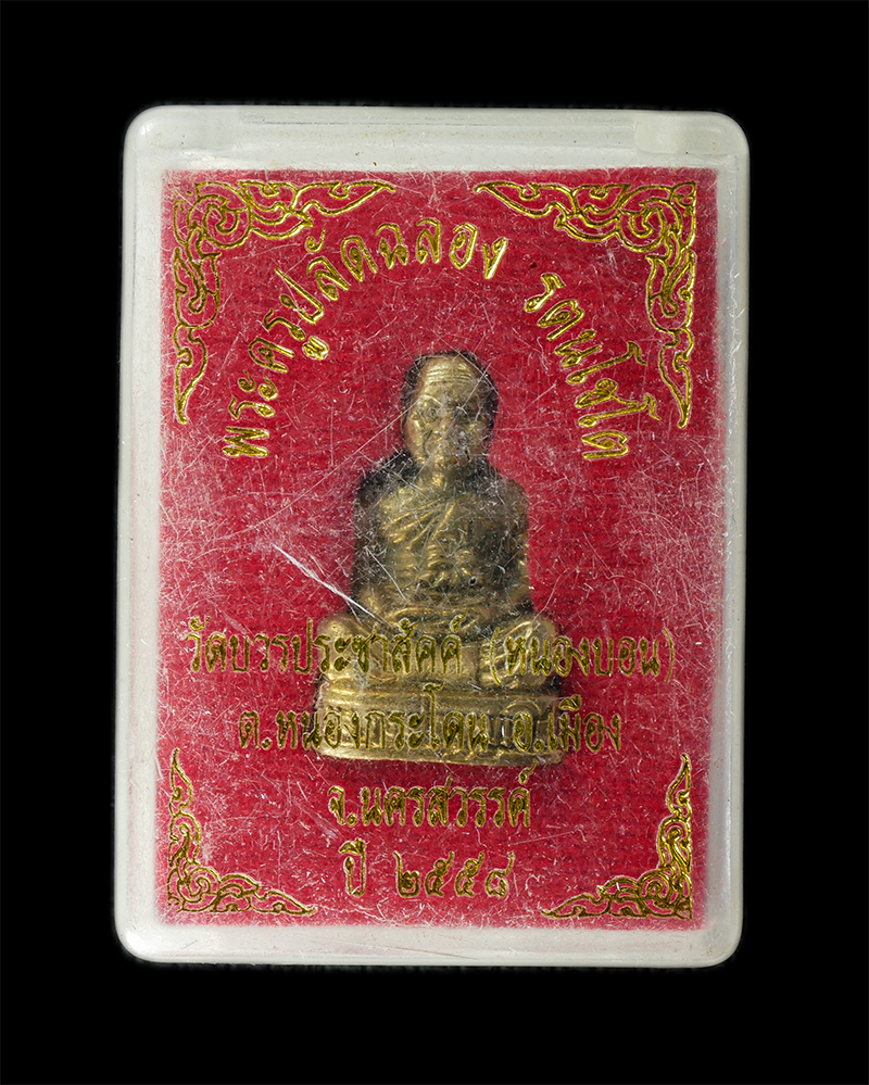 18Aug24 (100)dp.jpg - รูปหล่อหลวงพ่อบุญเลิศ(พระครูปลัดฉลอง รตนโชโต) วัดบวรประชาสัคค์ (หนองบอน) ต.หนองกระโดน อ.เมือง จ.นครสวรรค์ ปี2558 เนื้อทองทิพย์ ทองระฆัง พระเก่าสวยมวลส [..] | https://kamulet.in.th